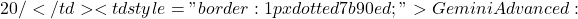 20/月</td> <td style="border: 1px dotted #7b90ed;">Gemini Advanced: