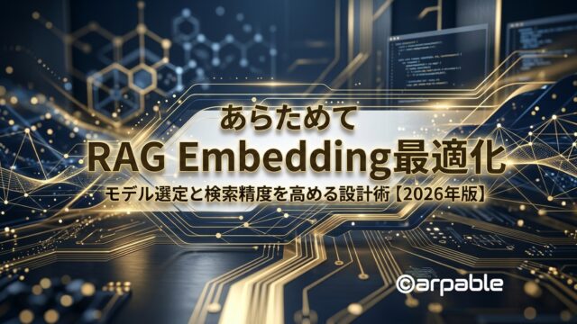 RAG Enbedding最適化