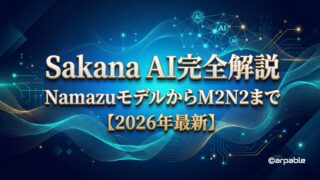 Sakana AI　完全解説　2026年4月