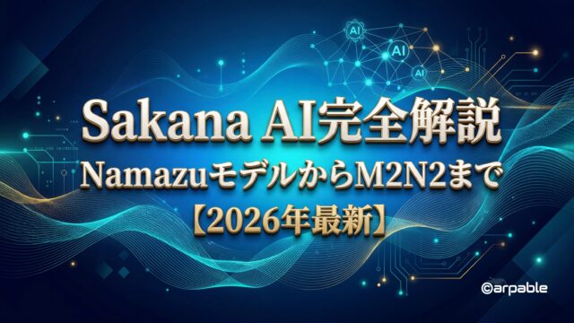 Sakana AI　完全解説　2026年4月