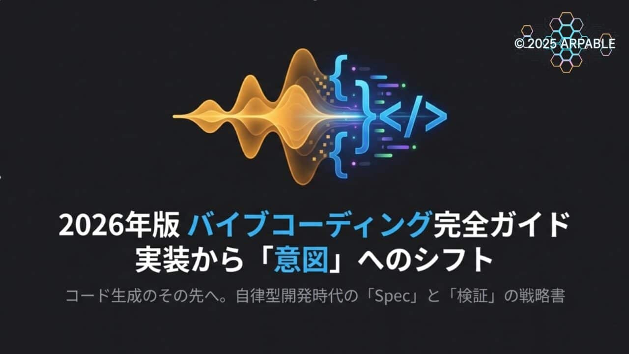 バイブコーディング改善ガイド