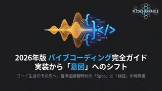 バイブコーディング改善ガイド