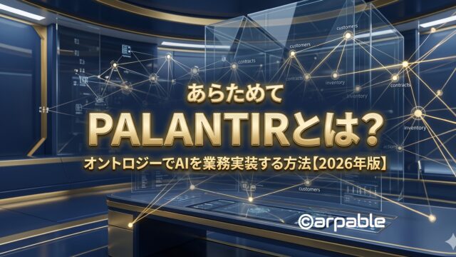 palantirとは