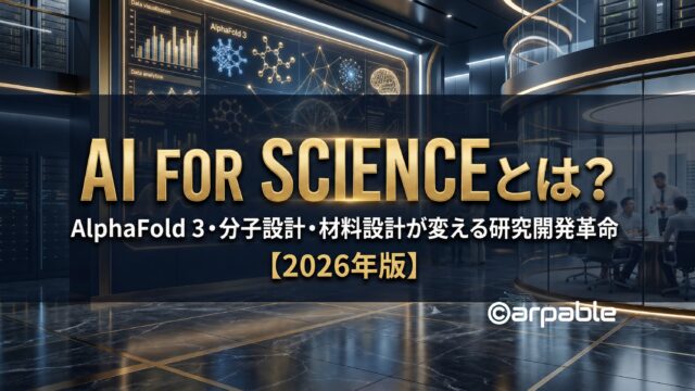 AI for Scienceとは
