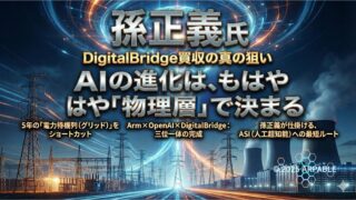 AIの進化は、もはや「物理層」で決まる