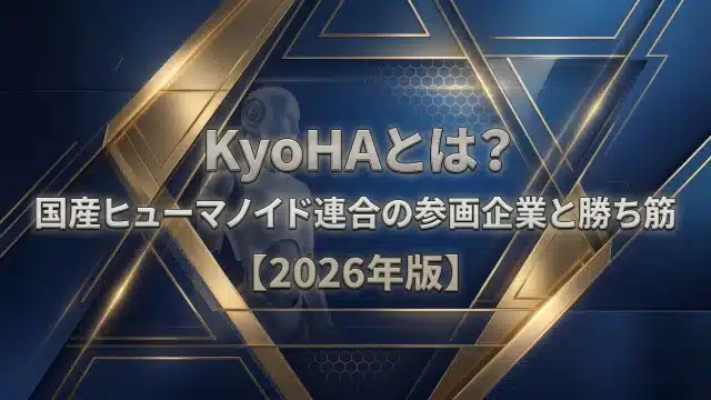 KyoHAとは？