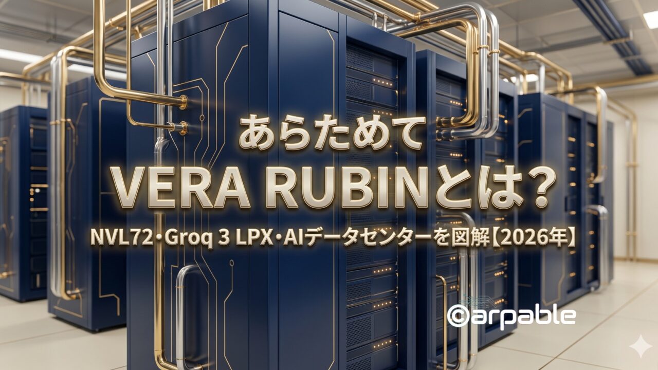 Vera Rubinとは？