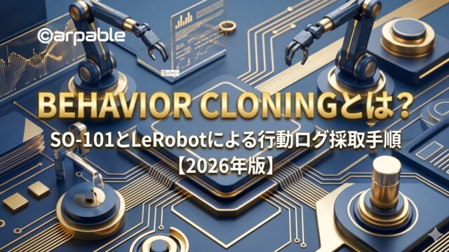 Behavior Cloningとは？SO-101とLeRobotによる行動ログ採取手順
