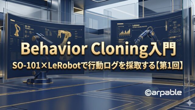 Beravior Cloning入門